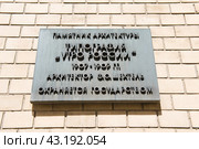 Типография «Утро России». Табличка на здании. Большой Путинковский переулок. Москва. Россия (2024 год). Редакционное фото, фотограф E. O. / Фотобанк Лори