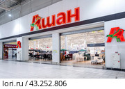 Auchan store logo. Auchan is a French international retail group (2024 год). Редакционное фото, фотограф FotograFF / Фотобанк Лори