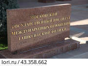 Узбекистан. Ташкент. Филиал МГИМО МИД РФ (2024 год). Стоковое фото, фотограф Ерохин Дмитрий Викторович / Фотобанк Лори