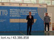 Фестиваль всероссийского физкультурно-спортивного комплекса «Готов к труду и обороне» Среди студентов образовательных организаций высшего образования. Астрахань (2024 год). Редакционное фото, фотограф Дмитрий Николаев / Фотобанк Лори