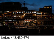 Усачёвский рынок. Здание крытого рынка на улице Усачёва, 26 в Москве (2024 год). Редакционное фото, фотограф Константин Григорьев / Фотобанк Лори