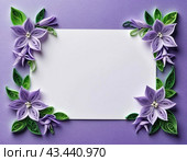Paper flowers crafted using quilling technique. Flowers are in shades of purple, lavender, lilac color and white, and are arranged in circular pattern background. Frame with copy space. AI generated. Стоковое AI-изображение, AI-художник Юлия Петровская / Фотобанк Лори