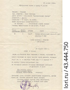 Контрольный талон к ордеру на бесплатную рабочую жилплощадь 1959 г. Стоковое фото, фотограф Retro / Фотобанк Лори