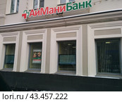 Фасад банка Айманибанк  с витринными окнами (2015 год). Редакционное фото, фотограф Ирина Терентьева / Фотобанк Лори