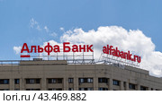 Moscow, Russia, January 22, 2024: Alfa Bank sign on the house in Moscow. Редакционное фото, фотограф Igor Skripachev / Фотобанк Лори
