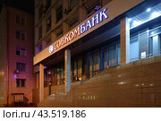 Отделение банка Совкомбанк на улице Щепкина, центр Москвы. Летняя ночь. (2021 год). Стоковое фото, фотограф Александр Кузнецов / Фотобанк Лори