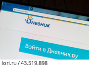 Экран ноутбука с открытым сайтом Дневник ру - цифровая образовательная платформа (2024 год). Редакционное фото, фотограф Евгения Золкина / Фотобанк Лори