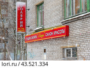 Заснеженные вывески. Солярий, Студия загара, салон красоты. Санкт-Петербург (2018 год). Редакционное фото, фотограф Александр Щепин / Фотобанк Лори