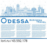 Outline Odessa city skyline with blue buildings and copy space. Odesa cityscape with landmarks. Business travel and tourism concept with modern and historic architecture. Стоковая иллюстрация, иллюстратор Игорь Сорокин / Фотобанк Лори