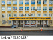 Нижегородский государственный лингвистический университет имени Добролюбова (Нижний Новгород) (2024 год). Редакционное фото, фотограф Илья Старков / Фотобанк Лори