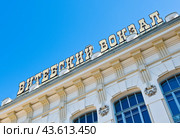 Витебский вокзал. Летний день. Санкт-Петербург. Россия (2024 год). Редакционное фото, фотограф E. O. / Фотобанк Лори