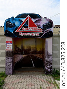 Город Красноярск. Оптовая компания "Автогавань". Улица Дудинского, дом 3а (2024 год). Редакционное фото, фотограф Александр Тараканов / Фотобанк Лори