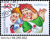 Малыш и Карлсон. Марка почты Россия 1992 года (2023 год). Редакционное фото, фотограф Владимир Макеев / Фотобанк Лори