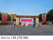 VDNKH is in Moscow in the evening. The Tastes of Russia Fair. (2024 год). Редакционное фото, фотограф Саблин Станислав / Фотобанк Лори