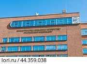 Министерство сельского хозяйства Российской Федерации (фрагмент здания). Москва. Россия (2024 год). Редакционное фото, фотограф E. O. / Фотобанк Лори