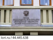 Табличка "Фонд социального страхования Российской Федерации. Самарское региональное отделение" на фасаде здания (Самара, 2019 год) Редакционное фото, фотограф Ekaterina M / Фотобанк Лори