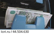 Russian rubles being counted in a machine. Стоковое видео, видеограф Сергей Толмачёв / Фотобанк Лори