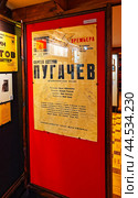 Афиша с премьеры спектакля "Пугачев" Московского театра драмы и комедии на Таганке с автографами артистов и режиссера. Литературная экспозиция. "Государственный музей-заповедник С.А. Есенина" (2024 год). Редакционное фото, фотограф Макаров Алексей / Фотобанк Лори