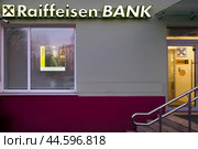 Отделение банка Raiffeisen Bank Райффайзен на улице Советская в городе Балашиха (2020 год). Редакционное фото, фотограф Александр Кузнецов / Фотобанк Лори