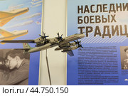 Модель самолёта ТУ-95 в одном из залов музея клуба Юный Ястреб. Волгоградская область, Средняя Ахтуба, Россия. (2024 год). Редакционное фото, фотограф Андрей Цыганков / Фотобанк Лори