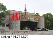 Кинотеатр Сибирь в Новокузнецке (2024 год). Редакционное фото, фотограф Иван Дуплик / Фотобанк Лори