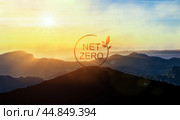 Net Zero sign on top of mountain at sunset, surrounded by eco-friendly nature. net zero refers to balance between amount of greenhouse gas GHG that's produced and amount removed from atmosphere. Стоковое фото, фотограф Павел Муравьев / Фотобанк Лори