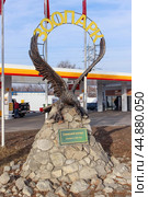 Скульптурный знак "Зоопарк" с табличкой "Самарский зоопарк основан в 1992 году" (Самара) (2018 год). Редакционное фото, фотограф Ekaterina M / Фотобанк Лори