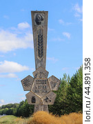 Стела "Колхоз имени Карла Маркса" (СХПК имени Карла Маркса, Самарская область, Ставропольский район, село Узюково) (2023 год). Редакционное фото, фотограф Ekaterina M / Фотобанк Лори