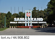 Samarkand in Uzbekistan. City billboard. Редакционное фото, фотограф Знаменский Олег / Фотобанк Лори