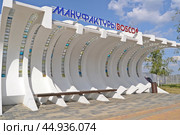 Автобусная остановка около швейного предприятия "Мануфактуры Боско" Редакционное фото, фотограф Лариса Вишневская / Фотобанк Лори