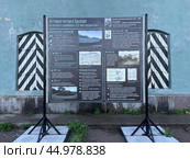 Информационный стенд с текстами и фотографиями. Бетонная батарея Брылкин на восемь 6-дюймовых орудий Канэ. Историко-культурный комплекс "Форт Константин". Город Кронштадт, Россия. Редакционное фото, фотограф Щеголева Ольга / Фотобанк Лори