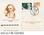 Коллекционный конверт с портретом  Владимира Ивановича Даля, со штампом 175 лет со дня его рождения и гашёными марками. 22.11.1976 г. Стоковое фото, фотограф Retro / Фотобанк Лори