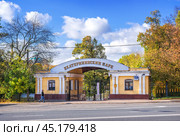 Екатерининский парк входные ворота, Олимпийский проспект, Москва. Стоковое фото, фотограф Baturina Yuliya / Фотобанк Лори