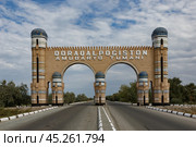 Entrance to Republic of Karakalpakstan in Uzbekistan. Gateway to Republic of Karakalpakstan. Amudarya district (2024 год). Редакционное фото, фотограф Михаил Пряхин / Фотобанк Лори