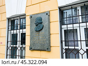 Дом Гоголя. Памятная доска. Никитский бульвар, 7A. Москва. Редакционное фото, фотограф E. O. / Фотобанк Лори
