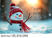 Надпись "Привет, зима" Снеговик в зимнем лесу и блики солнца. Стоковое AI-изображение, AI-художник Оксана / Фотобанк Лори
