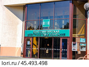 Екатеринбургская электросетевая компания. Город Екатеринбург. Россия (2016 год). Стоковое фото, фотограф Александр Тараканов / Фотобанк Лори