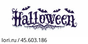 Постер с надписью Хэллоуин (Halloween) Стоковое AI-изображение, AI-художник Александр Жуков / Фотобанк Лори
