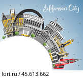 Jefferson City Missouri Skyline with Color Buildings, Blue Sky and Copy Space. Стоковая иллюстрация, иллюстратор Игорь Сорокин / Фотобанк Лори