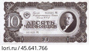 Билет государственного банка 10 червонцев с Лениным, аверс, СССР, 1924 г. Стоковое фото, фотограф Retro / Фотобанк Лори