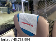 Изголовье кресла с одноразовой салфеткой и надписью «Аврора». Первый рейс с Ленинградского вокзала возрождённого пассажирского скоростного поезда «Аврора» из Москвы в Санкт-Петербург. Редакционное фото, фотограф Румянцева Наталия / Фотобанк Лори