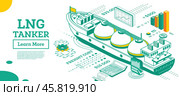 LNG Tanker. Isometric Gas Tanker. Commercial Water Transport. Стоковая иллюстрация, иллюстратор Игорь Сорокин / Фотобанк Лори