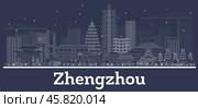 Outline Zhengzhou China City Skyline with White Buildings. Стоковая иллюстрация, иллюстратор Игорь Сорокин / Фотобанк Лори