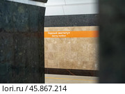 Перронный зал и надпись «Горный институт» на стене. Станция Петербургского метрополитена «Горный институт» на Большом проспекте Васильевского острова. Город Санкт-Петербург. Редакционное фото, фотограф Румянцева Наталия / Фотобанк Лори