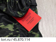 Military ID on army clothes. Mobilization in the Russian. Стоковое фото, фотограф Дмитрий Кобзев / Фотобанк Лори