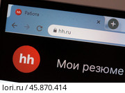 Экран ноутбука с открытым сайтом hh.ru (HeadHunter) Редакционное фото, фотограф Евгения Золкина / Фотобанк Лори