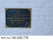 Табличка на стене здания. Ансамбль Успенского монастыря, Больничный корпус XVII в., 2-ая половина XIX в. Александровская слобода. Россия, город Александров, Владимирская область. Редакционное фото, фотограф Щеголева Ольга / Фотобанк Лори