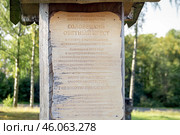 Информационный щит об установке Соловецкого обетного креста. Парковый комплекс "Усадьба Богословка" (2023 год). Редакционное фото, фотограф Светлана Качанова / Фотобанк Лори