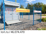 Газораспределительный пункт за городом. Текст на русском: Легковоспламеняющийся, газ (2023 год). Редакционное фото, фотограф FotograFF / Фотобанк Лори