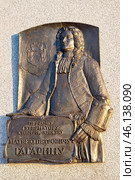 Памятная доска-барельеф князя Матвея Петровича Гагарина - первого губернатора Сибири. Тобольск. Тюменская область (2015 год). Стоковое фото, фотограф Александр Тараканов / Фотобанк Лори